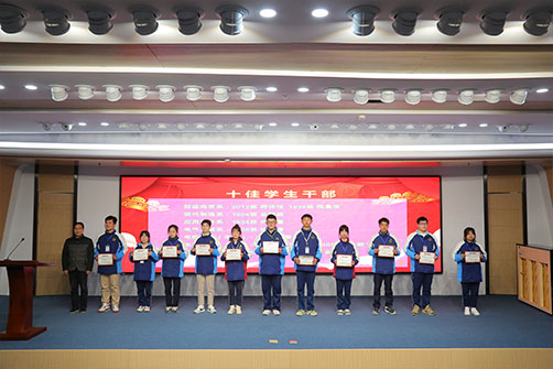 關于表彰2021學年(nián)第一(yī)學期十佳學生(shēng)幹部的(de)通(tōng)知(zhī)